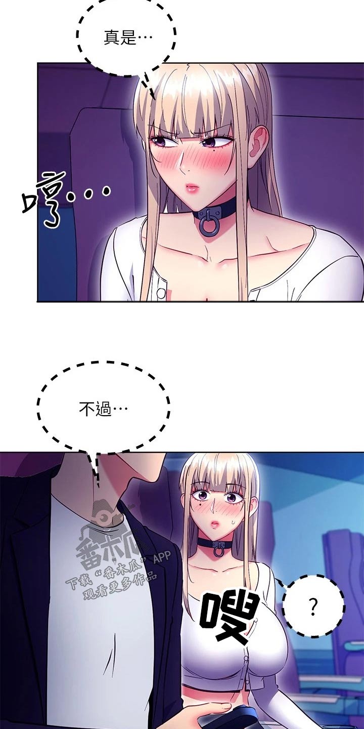 《网络因缘》漫画最新章节第250章：不好意思免费下拉式在线观看章节第【10】张图片