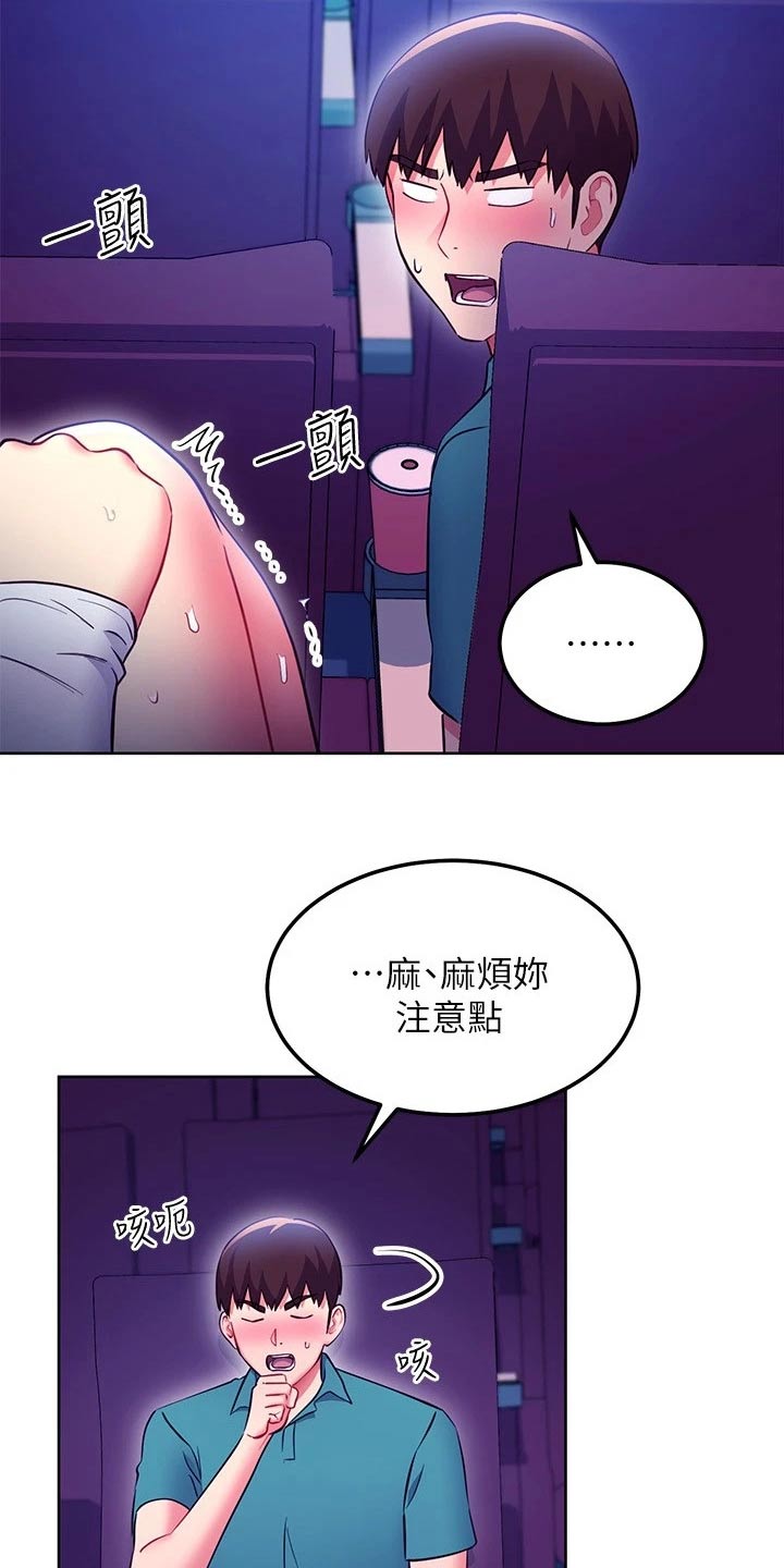 《网络因缘》漫画最新章节第250章：不好意思免费下拉式在线观看章节第【14】张图片