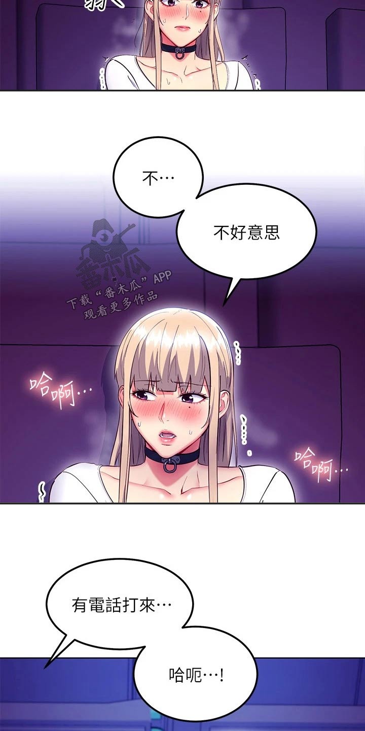 《网络因缘》漫画最新章节第250章：不好意思免费下拉式在线观看章节第【15】张图片