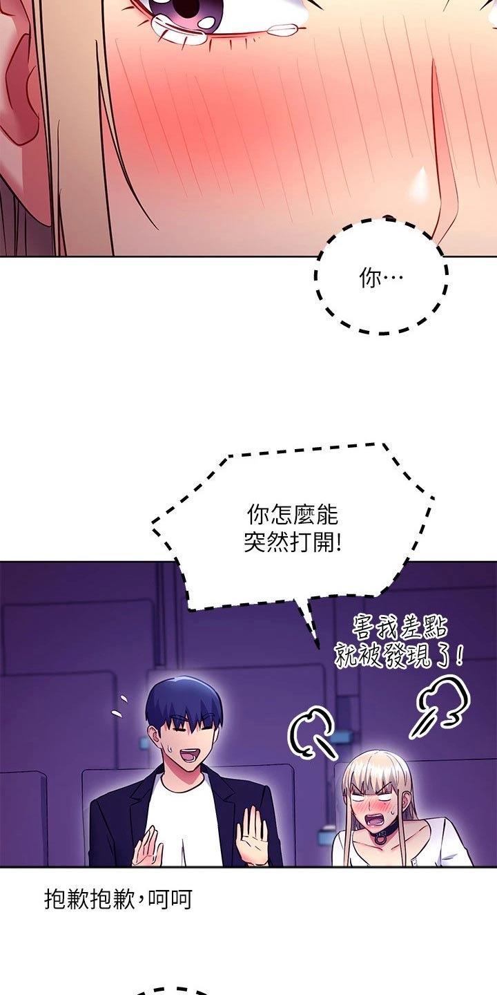 《网络因缘》漫画最新章节第250章：不好意思免费下拉式在线观看章节第【11】张图片