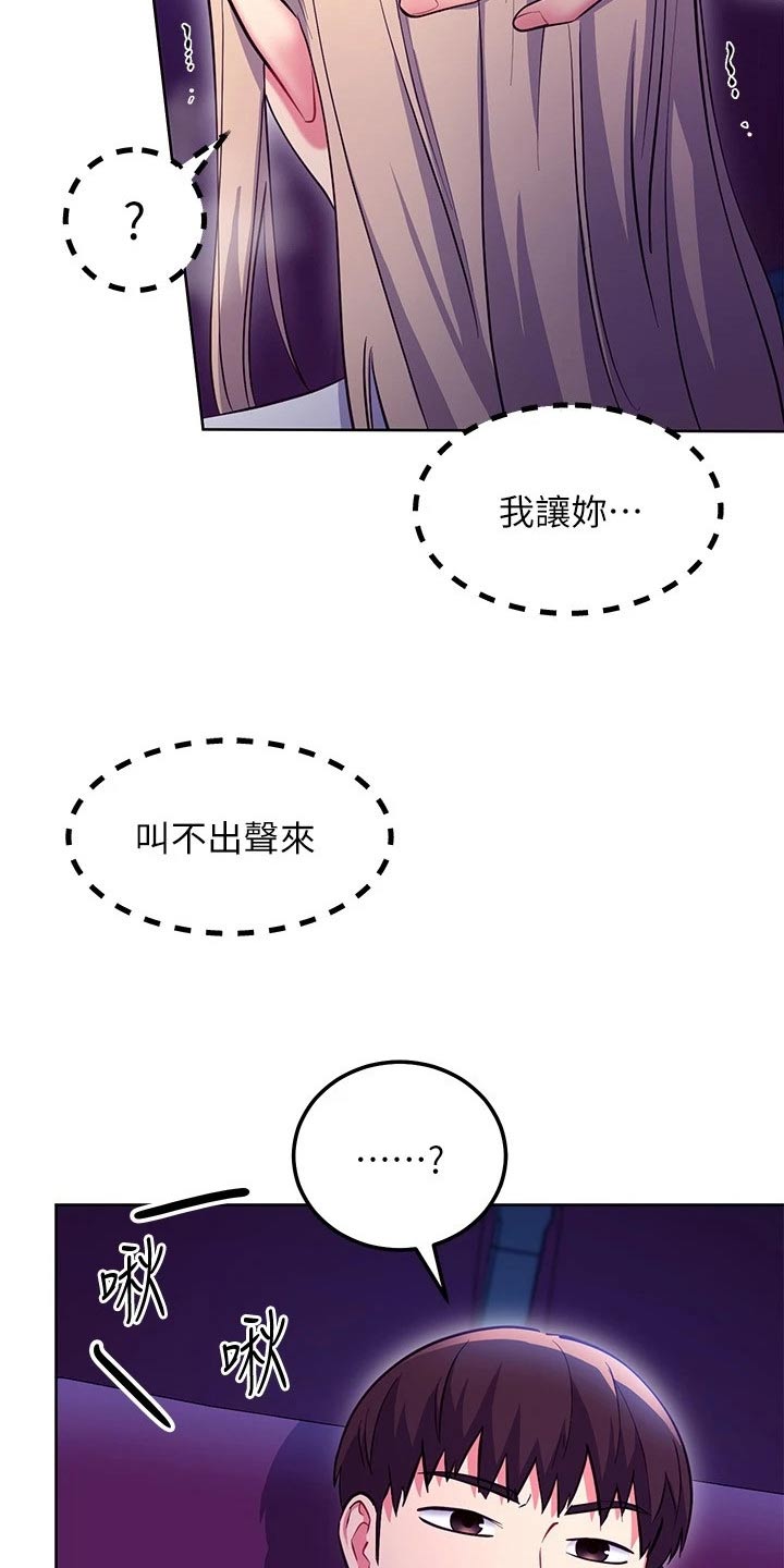 《网络因缘》漫画最新章节第250章：不好意思免费下拉式在线观看章节第【5】张图片