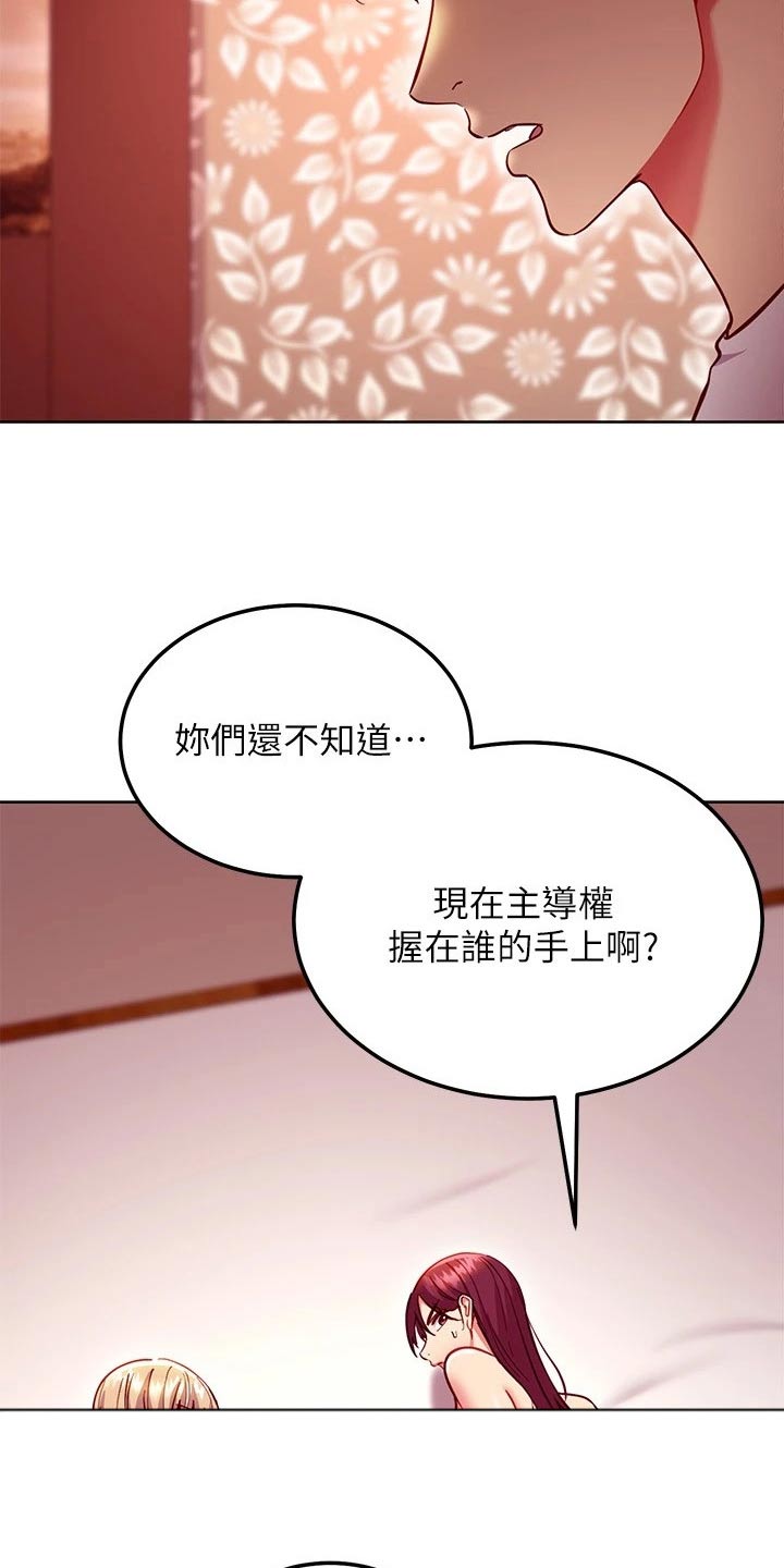 《网络因缘》漫画最新章节第252章：只剩一人免费下拉式在线观看章节第【15】张图片