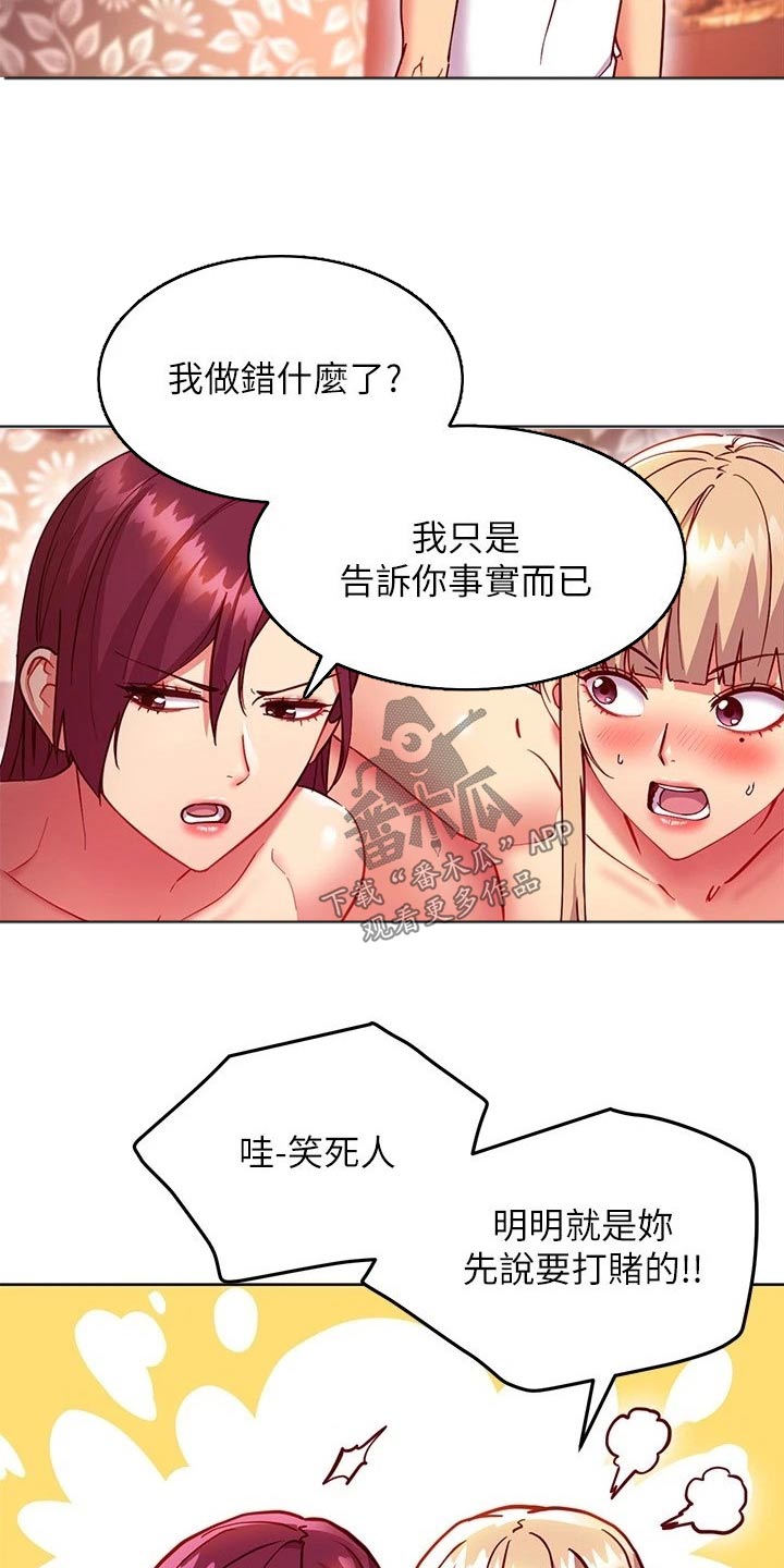 《网络因缘》漫画最新章节第252章：只剩一人免费下拉式在线观看章节第【18】张图片