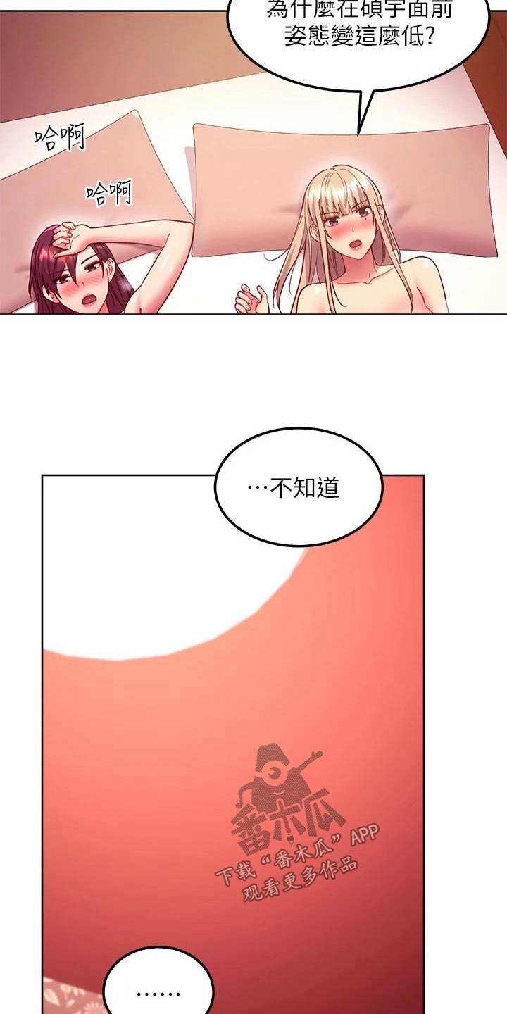 《网络因缘》漫画最新章节第252章：只剩一人免费下拉式在线观看章节第【8】张图片