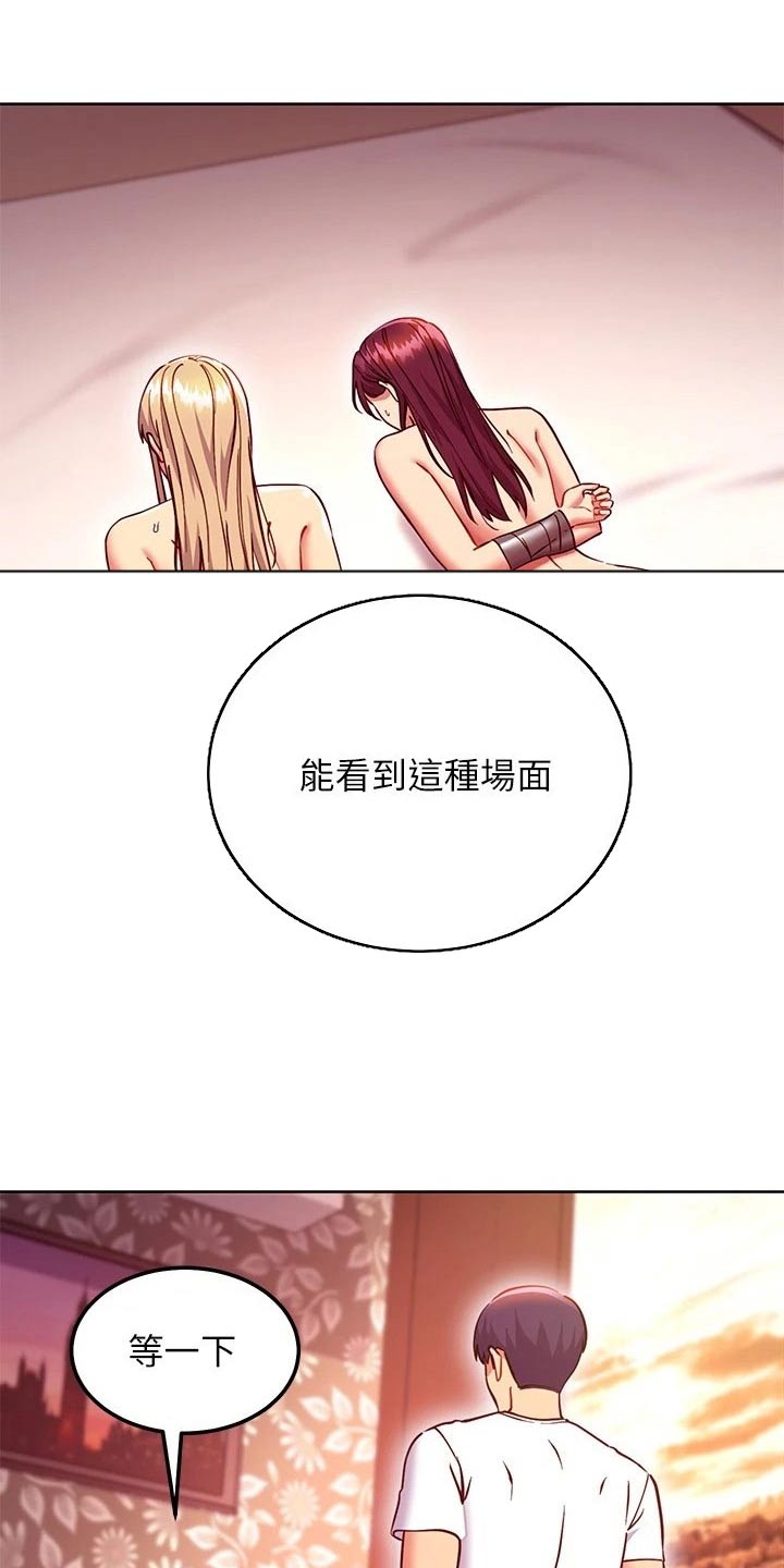 《网络因缘》漫画最新章节第252章：只剩一人免费下拉式在线观看章节第【19】张图片