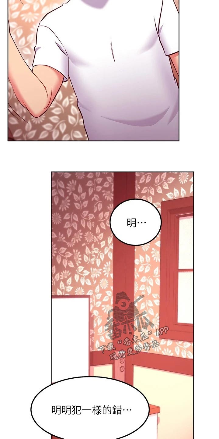 《网络因缘》漫画最新章节第252章：只剩一人免费下拉式在线观看章节第【13】张图片