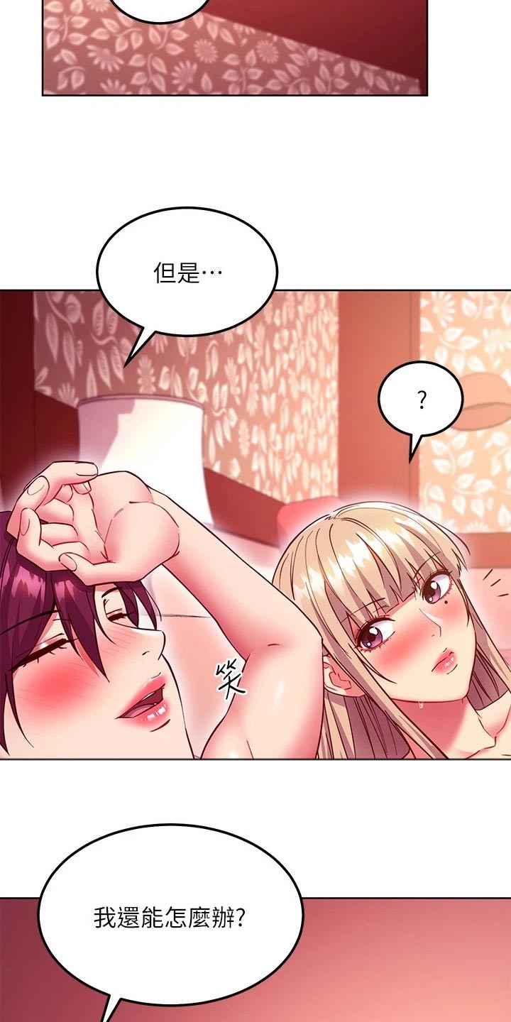 《网络因缘》漫画最新章节第252章：只剩一人免费下拉式在线观看章节第【7】张图片