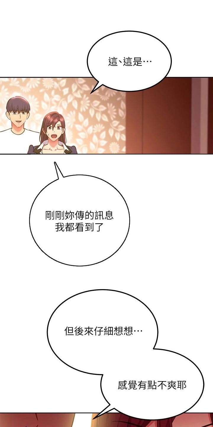 《网络因缘》漫画最新章节第252章：只剩一人免费下拉式在线观看章节第【24】张图片