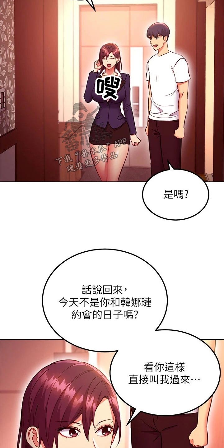 《网络因缘》漫画最新章节第252章：只剩一人免费下拉式在线观看章节第【26】张图片