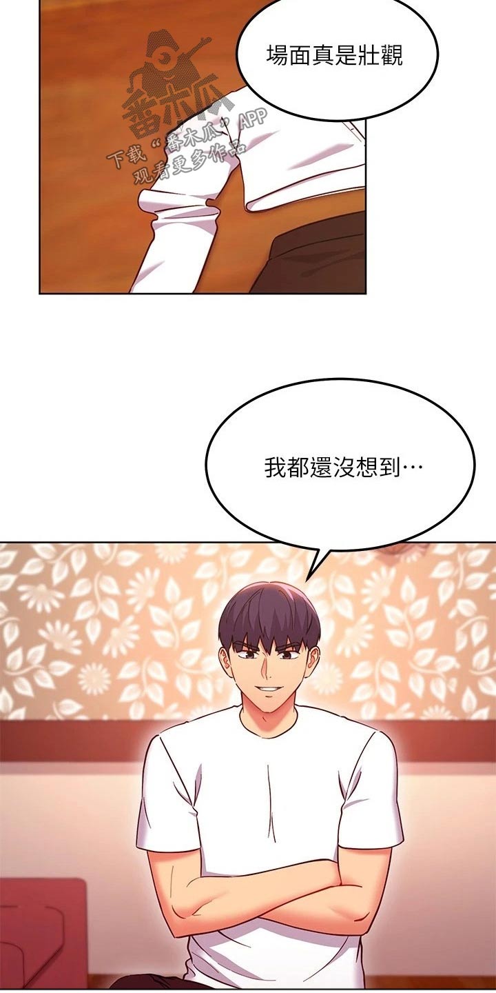 《网络因缘》漫画最新章节第252章：只剩一人免费下拉式在线观看章节第【20】张图片