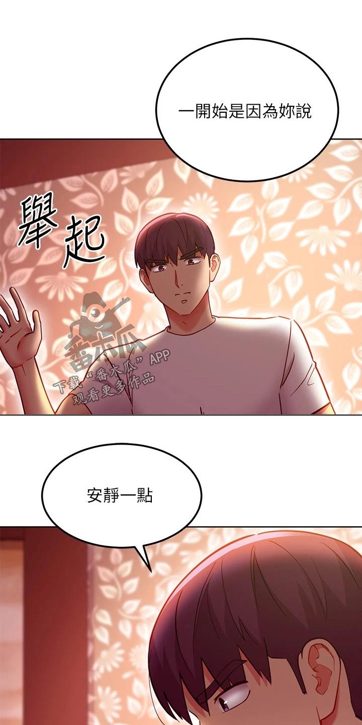 《网络因缘》漫画最新章节第252章：只剩一人免费下拉式在线观看章节第【16】张图片