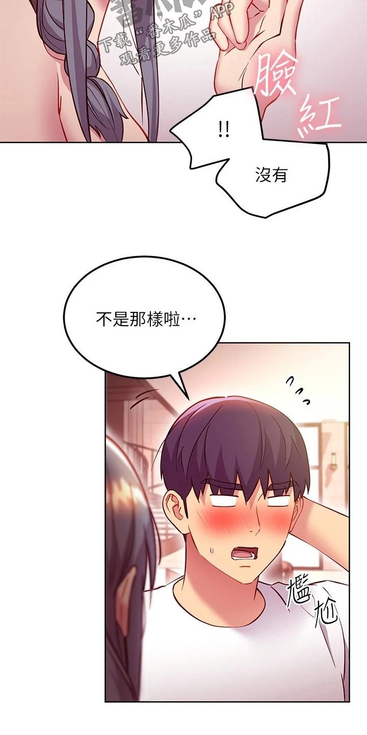 《网络因缘》漫画最新章节第253章：内心免费下拉式在线观看章节第【14】张图片