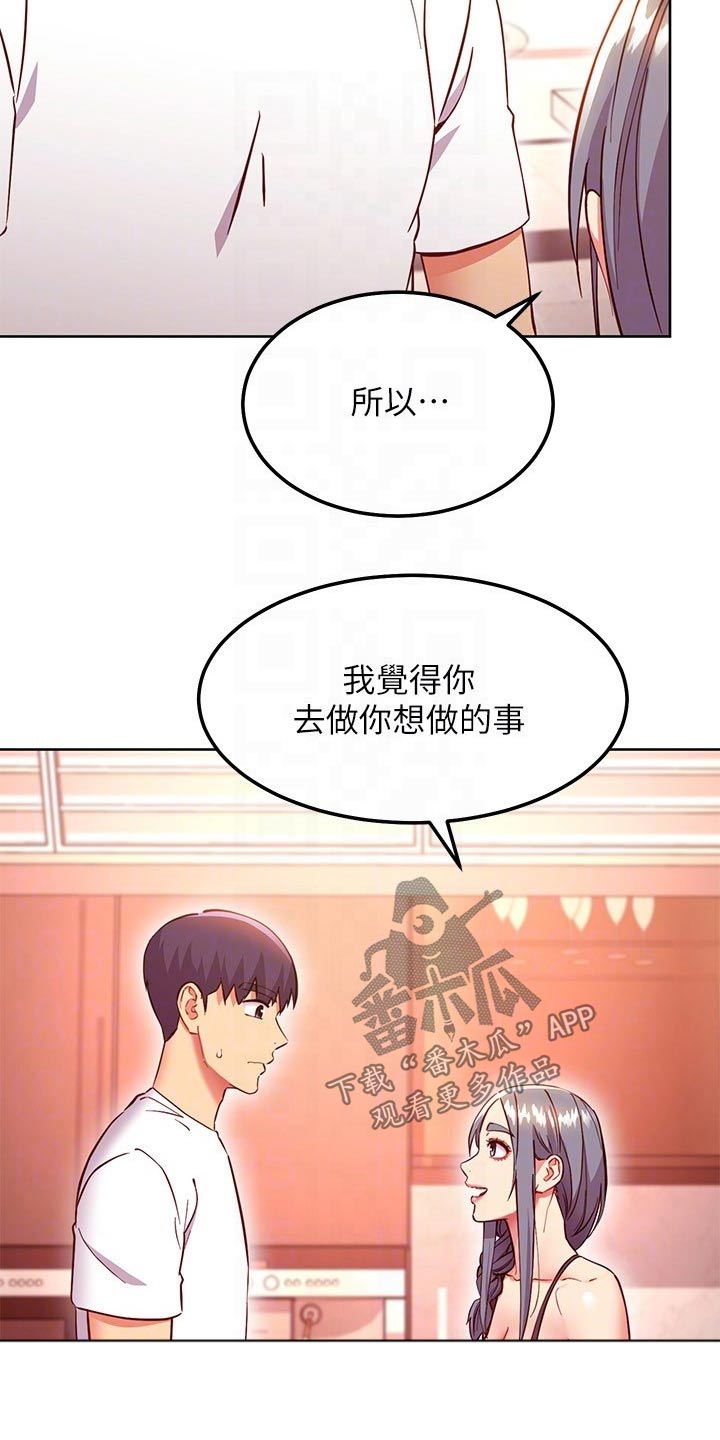 《网络因缘》漫画最新章节第253章：内心免费下拉式在线观看章节第【5】张图片