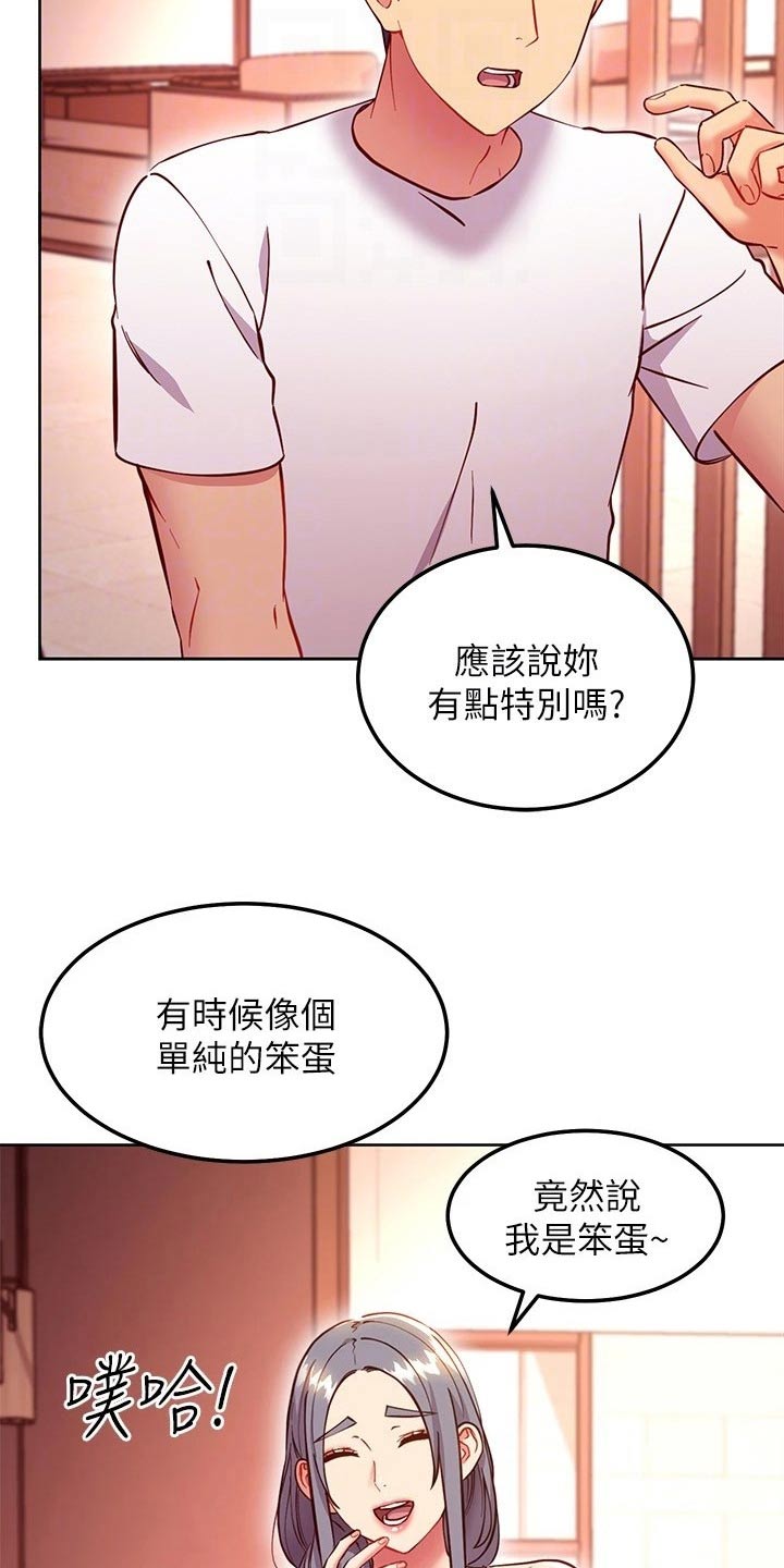 《网络因缘》漫画最新章节第253章：内心免费下拉式在线观看章节第【11】张图片