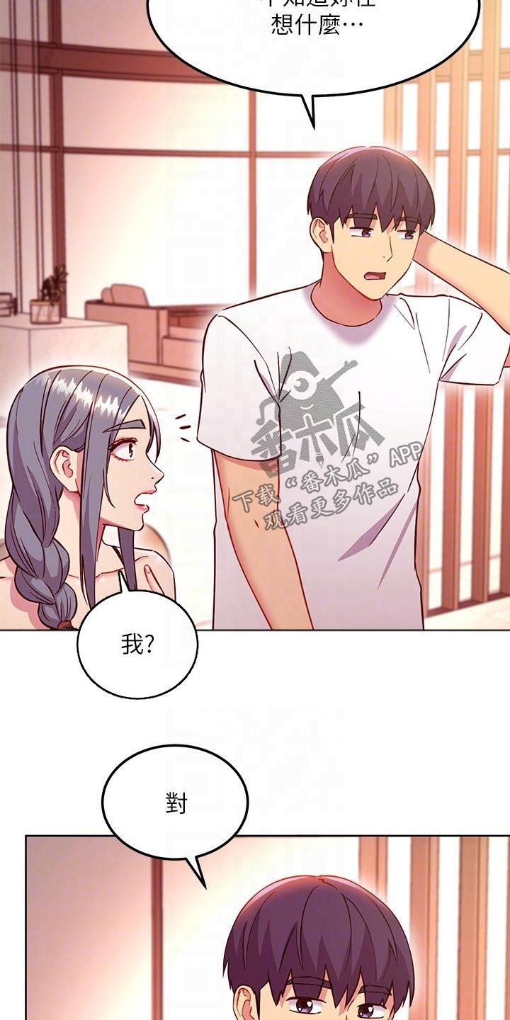 《网络因缘》漫画最新章节第253章：内心免费下拉式在线观看章节第【12】张图片