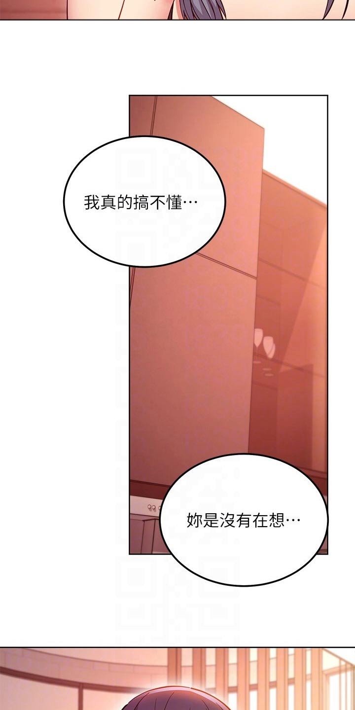 《网络因缘》漫画最新章节第253章：内心免费下拉式在线观看章节第【9】张图片