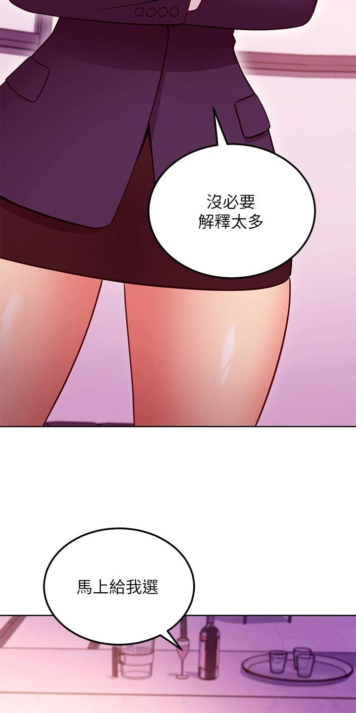 《网络因缘》漫画最新章节第255章：不选免费下拉式在线观看章节第【4】张图片