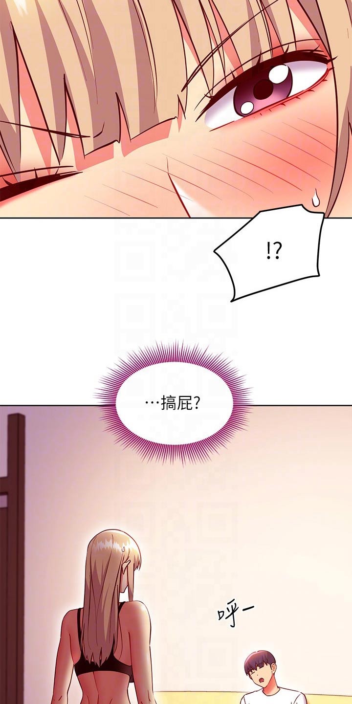 《网络因缘》漫画最新章节第255章：不选免费下拉式在线观看章节第【14】张图片