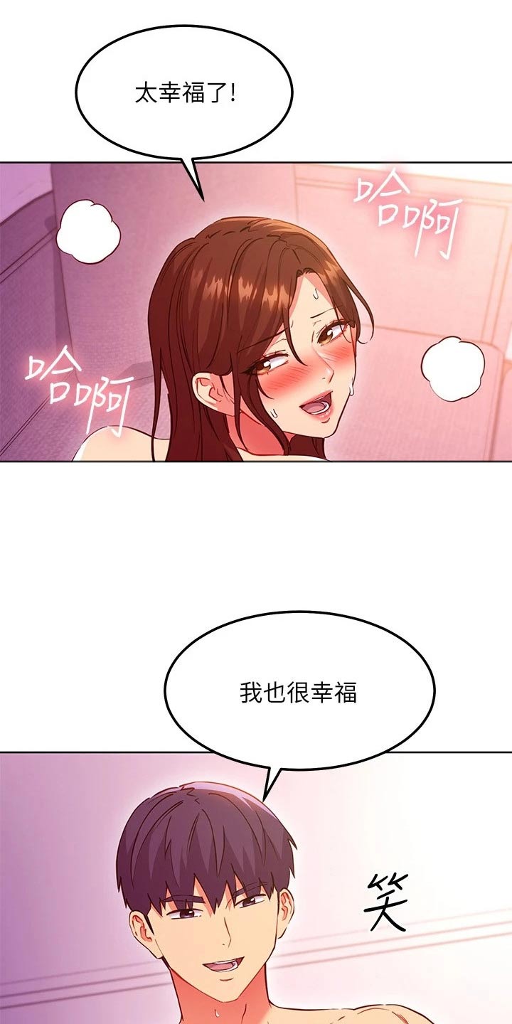 《网络因缘》漫画最新章节第258章：很幸福免费下拉式在线观看章节第【12】张图片