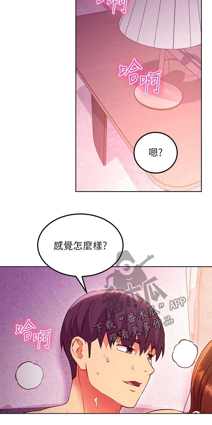 《网络因缘》漫画最新章节第258章：很幸福免费下拉式在线观看章节第【4】张图片