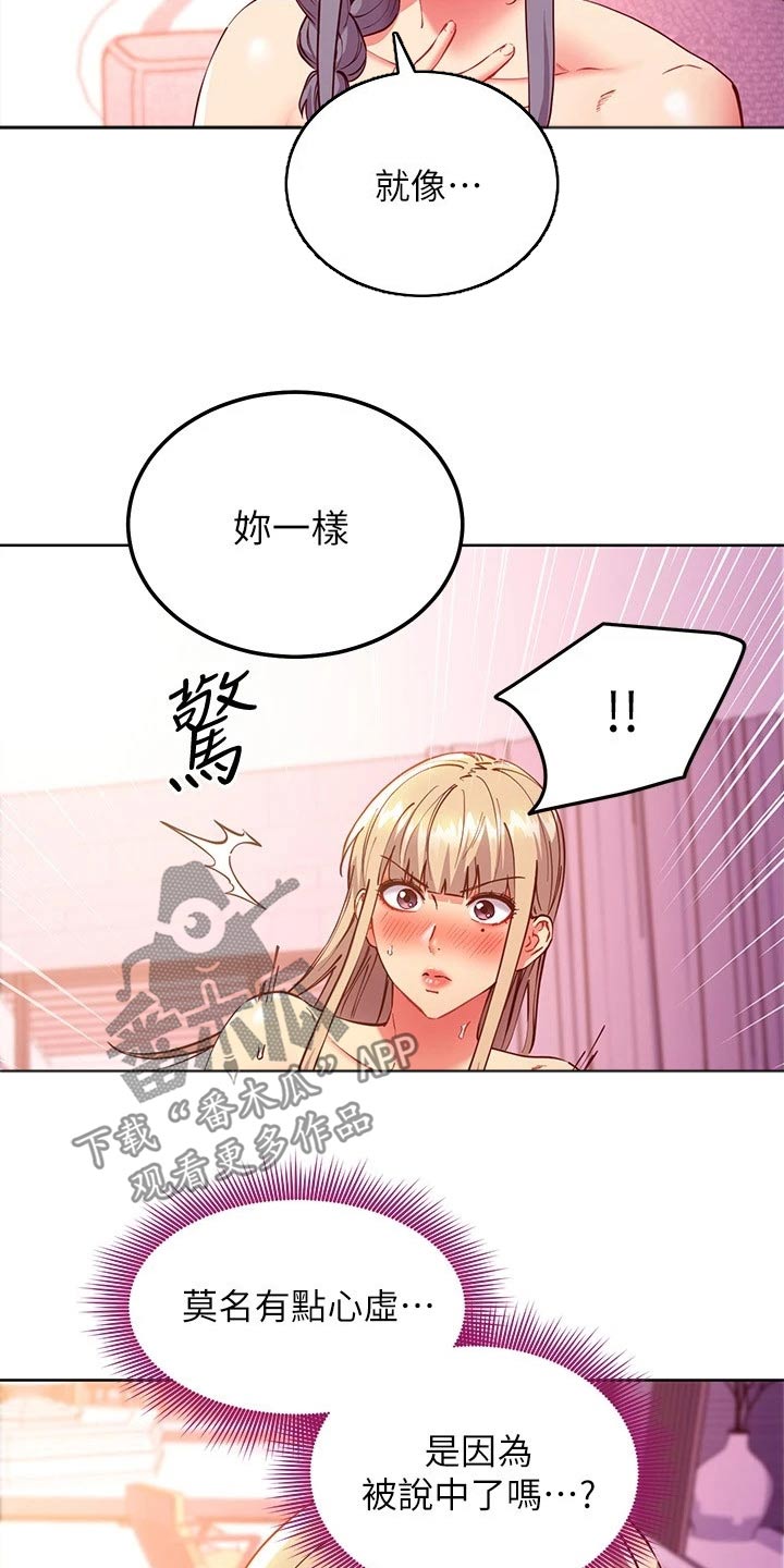 《网络因缘》漫画最新章节第258章：很幸福免费下拉式在线观看章节第【8】张图片