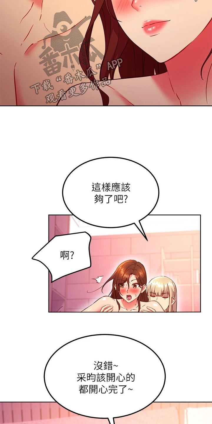 《网络因缘》漫画最新章节第258章：很幸福免费下拉式在线观看章节第【2】张图片