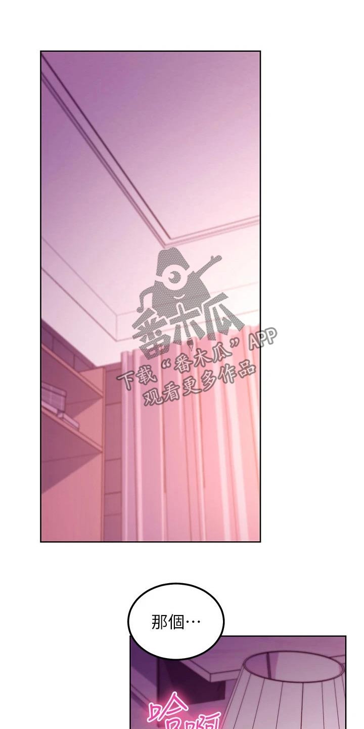 《网络因缘》漫画最新章节第258章：很幸福免费下拉式在线观看章节第【5】张图片