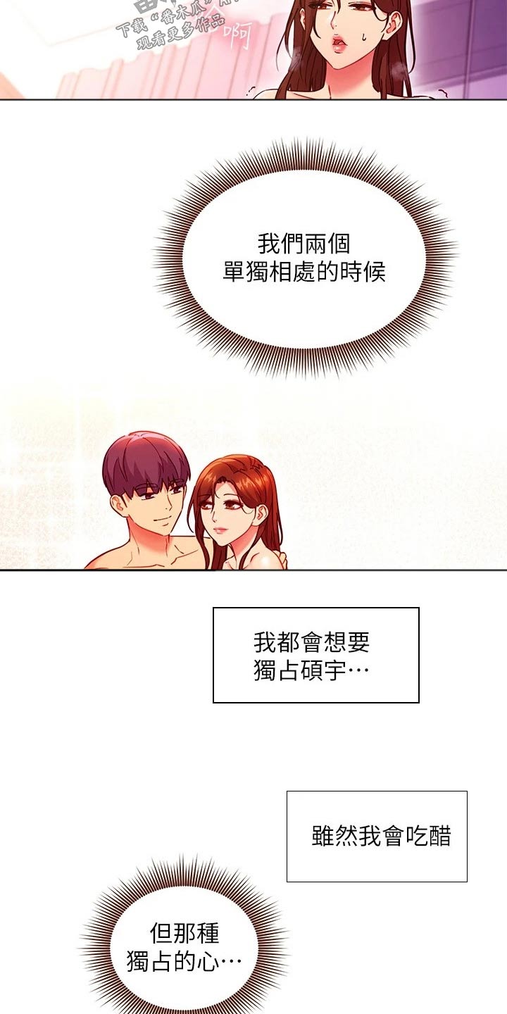 《网络因缘》漫画最新章节第260章：别忘了免费下拉式在线观看章节第【12】张图片