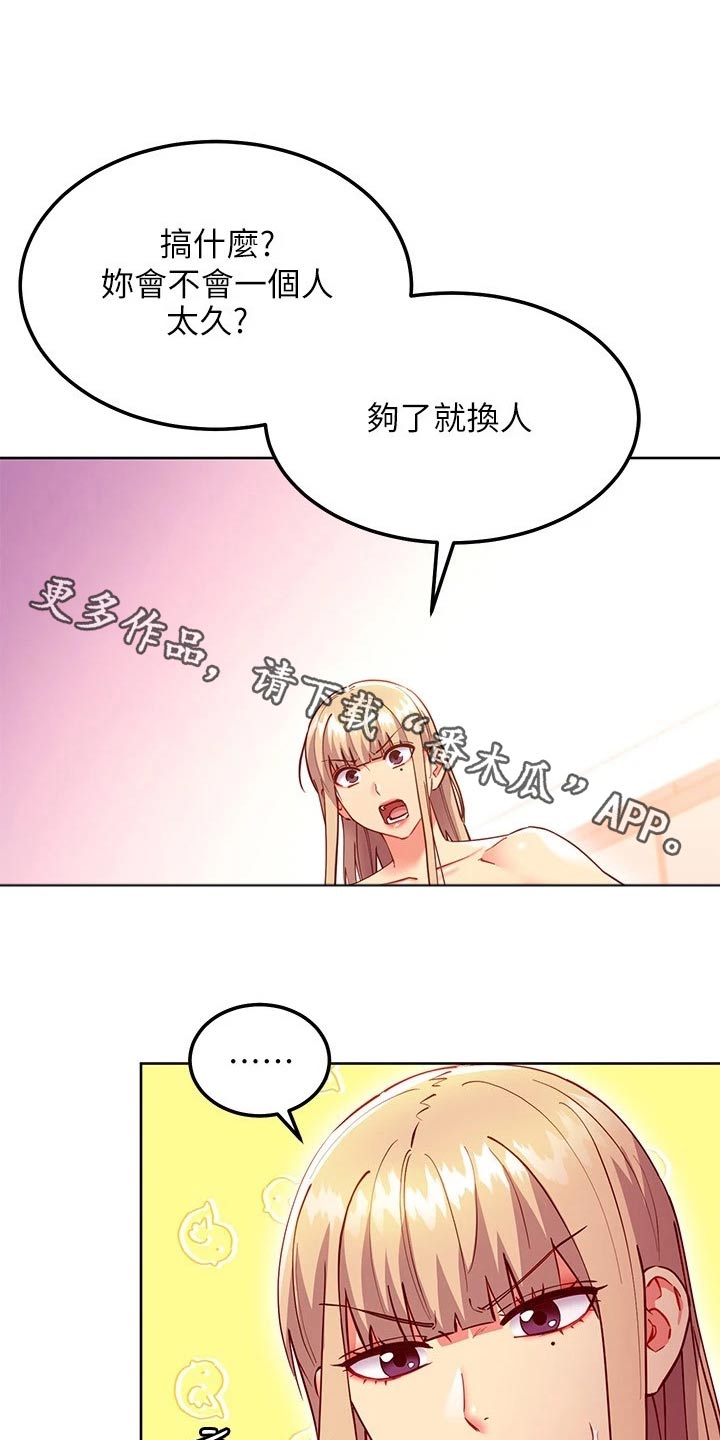 《网络因缘》漫画最新章节第260章：别忘了免费下拉式在线观看章节第【14】张图片