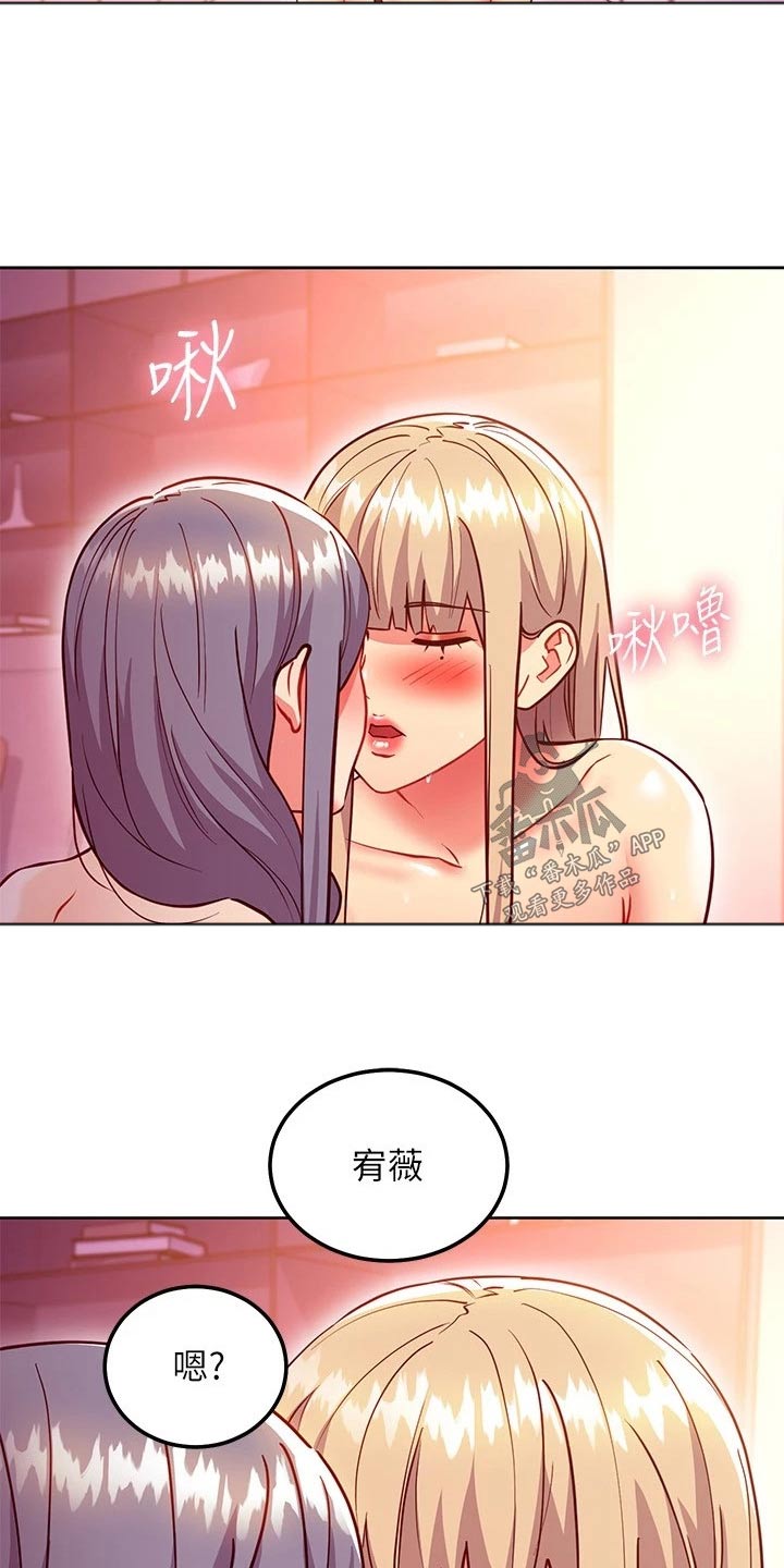 《网络因缘》漫画最新章节第260章：别忘了免费下拉式在线观看章节第【10】张图片