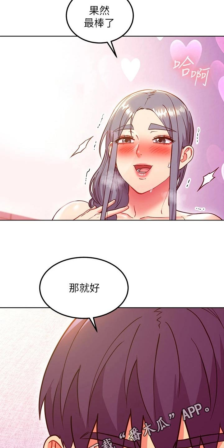 《网络因缘》漫画最新章节第260章：别忘了免费下拉式在线观看章节第【2】张图片