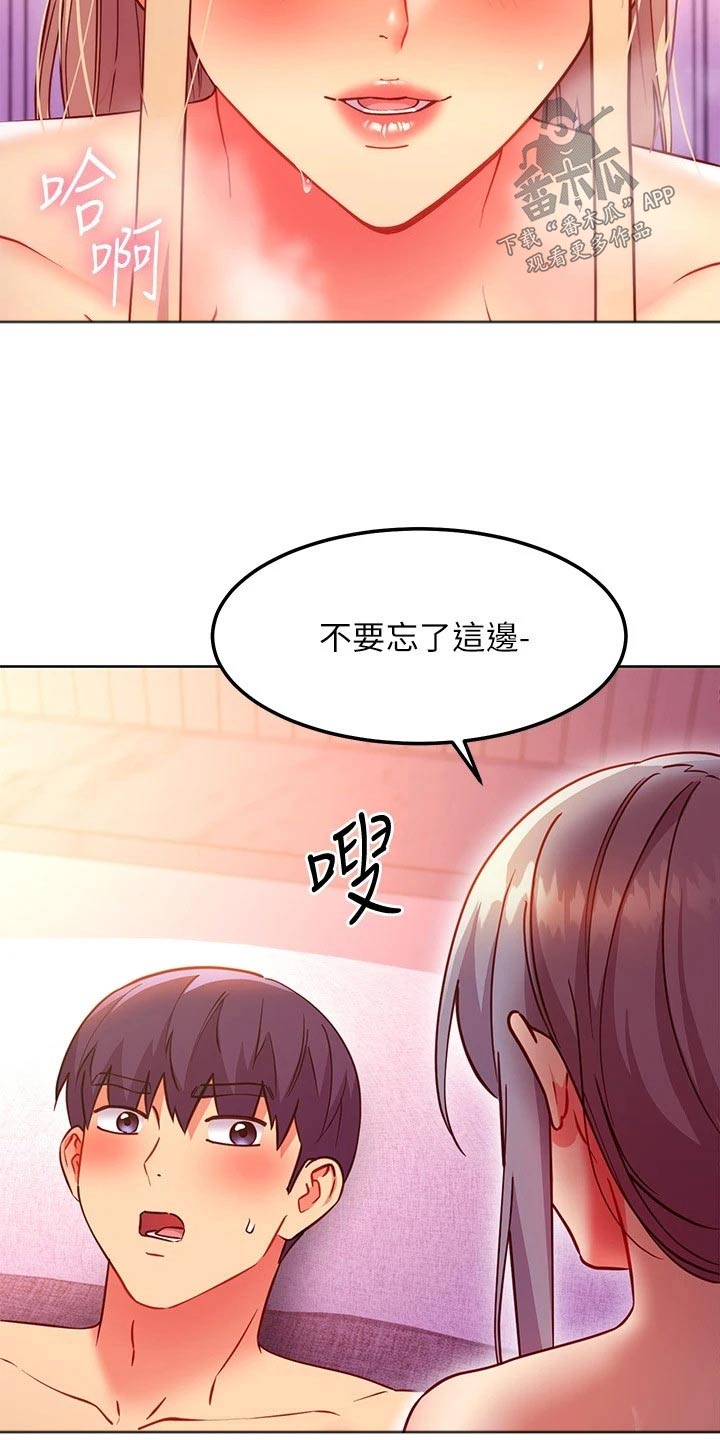 《网络因缘》漫画最新章节第260章：别忘了免费下拉式在线观看章节第【4】张图片