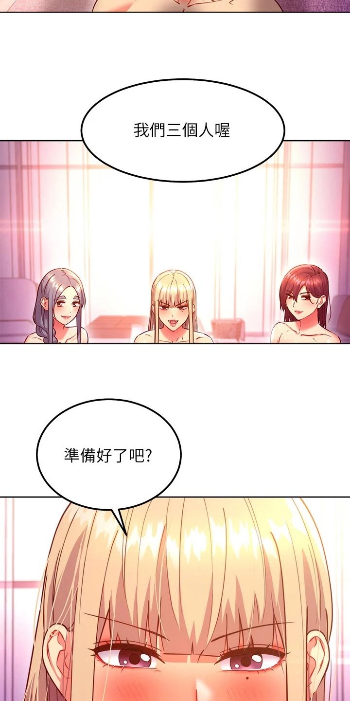 《网络因缘》漫画最新章节第260章：别忘了免费下拉式在线观看章节第【5】张图片