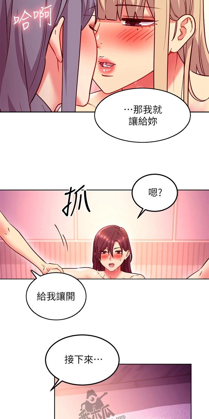 《网络因缘》漫画最新章节第260章：别忘了免费下拉式在线观看章节第【9】张图片