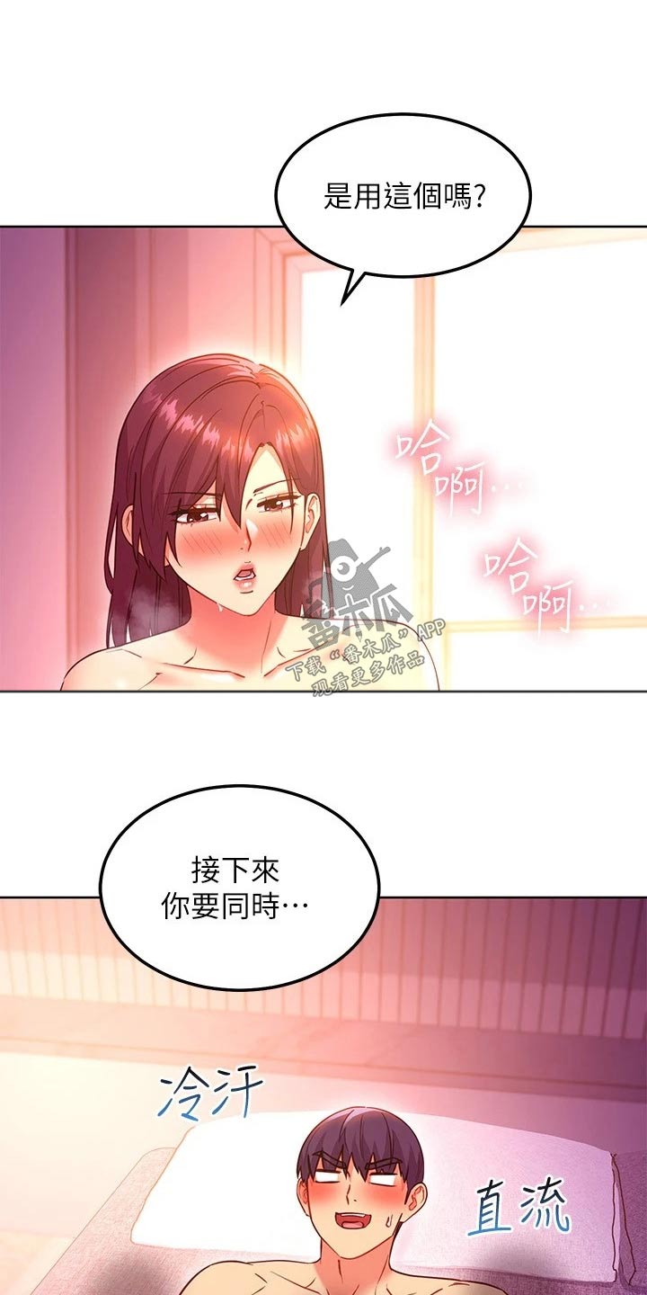 《网络因缘》漫画最新章节第260章：别忘了免费下拉式在线观看章节第【6】张图片