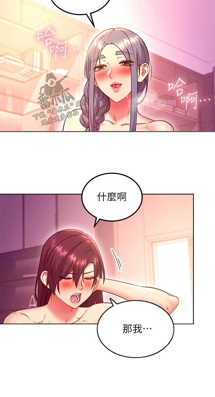 《网络因缘》漫画最新章节第260章：别忘了免费下拉式在线观看章节第【7】张图片