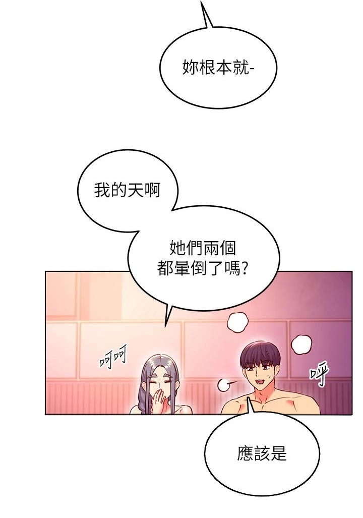 《网络因缘》漫画最新章节第261章：最后免费下拉式在线观看章节第【8】张图片