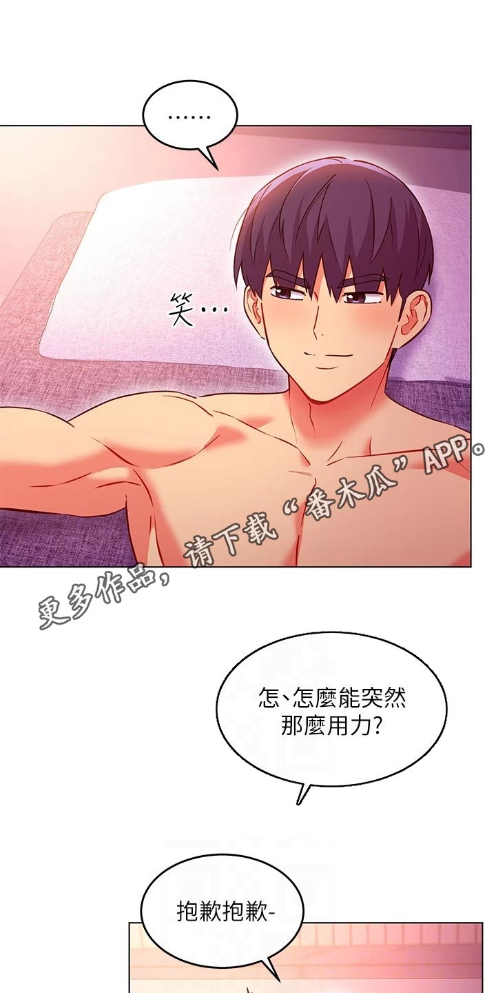 《网络因缘》漫画最新章节第261章：最后免费下拉式在线观看章节第【11】张图片