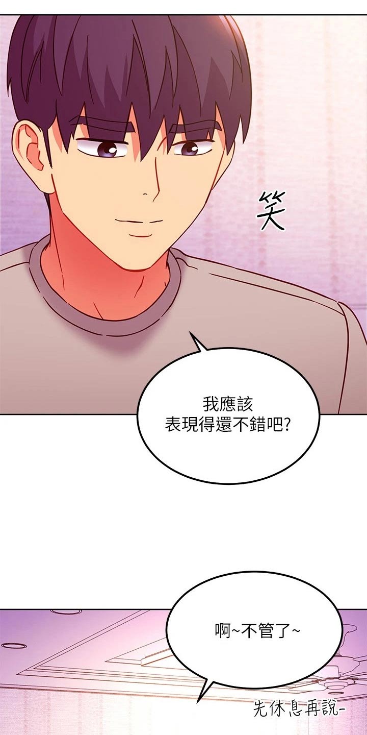 《网络因缘》漫画最新章节第265章：跑那去了免费下拉式在线观看章节第【10】张图片