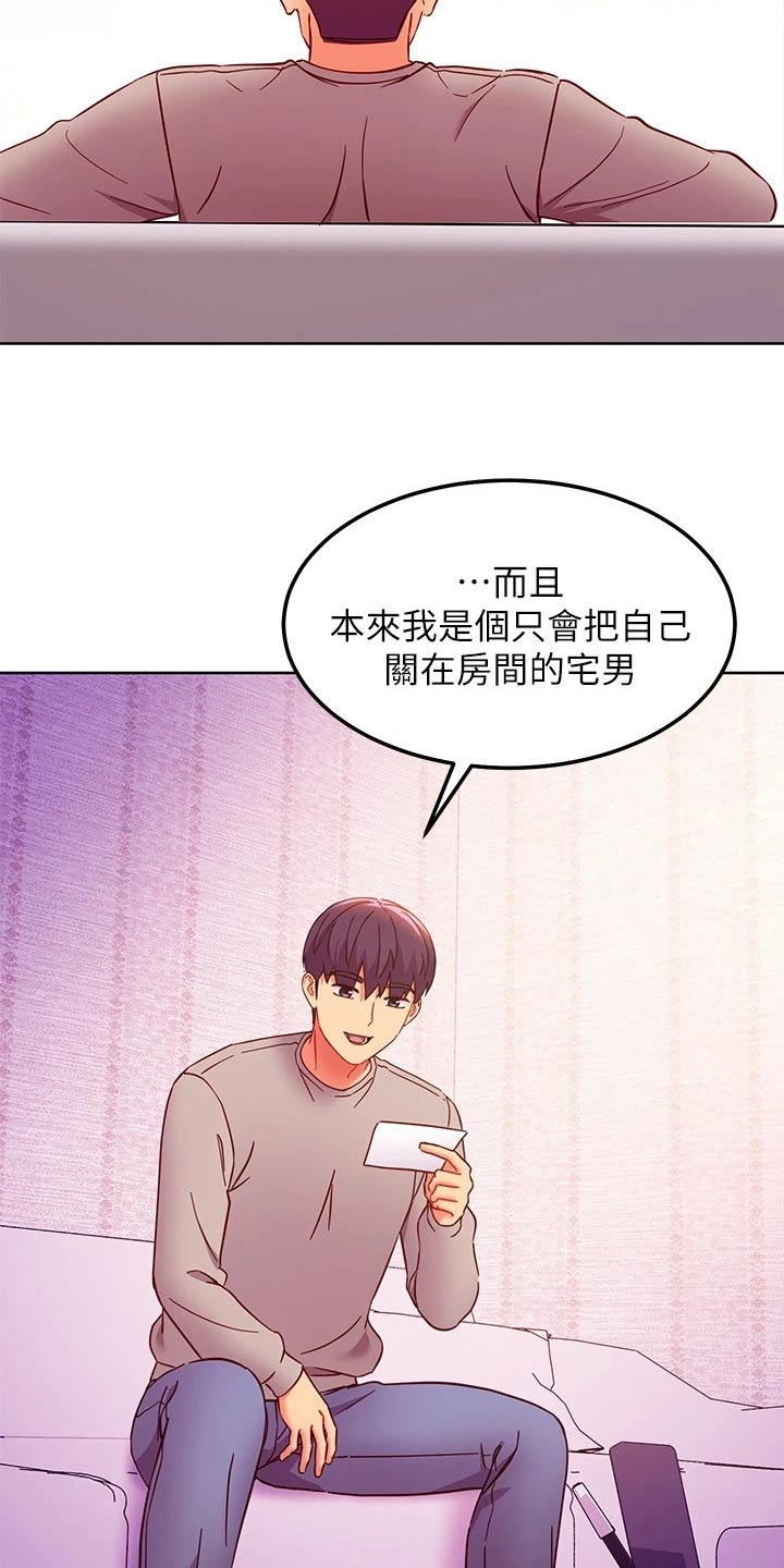 《网络因缘》漫画最新章节第265章：跑那去了免费下拉式在线观看章节第【12】张图片