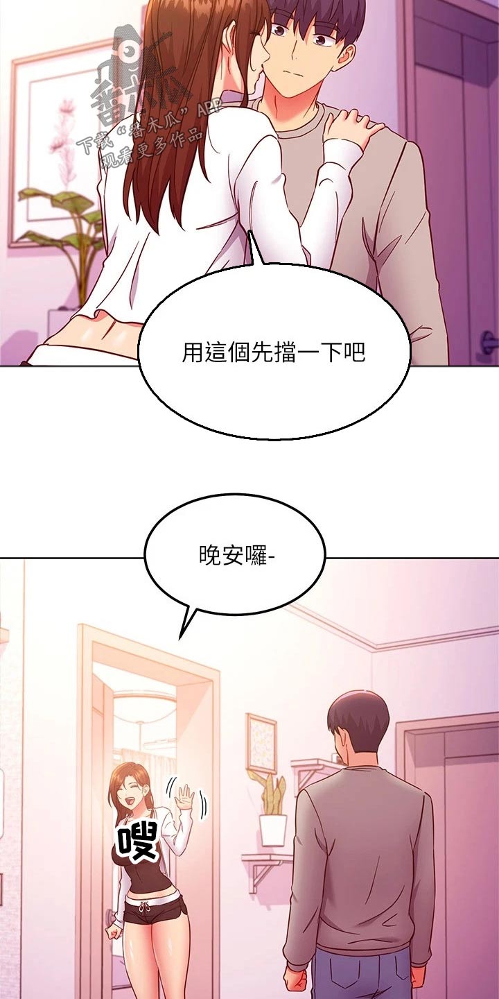 《网络因缘》漫画最新章节第265章：跑那去了免费下拉式在线观看章节第【16】张图片