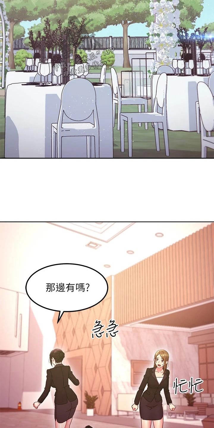 《网络因缘》漫画最新章节第265章：跑那去了免费下拉式在线观看章节第【5】张图片