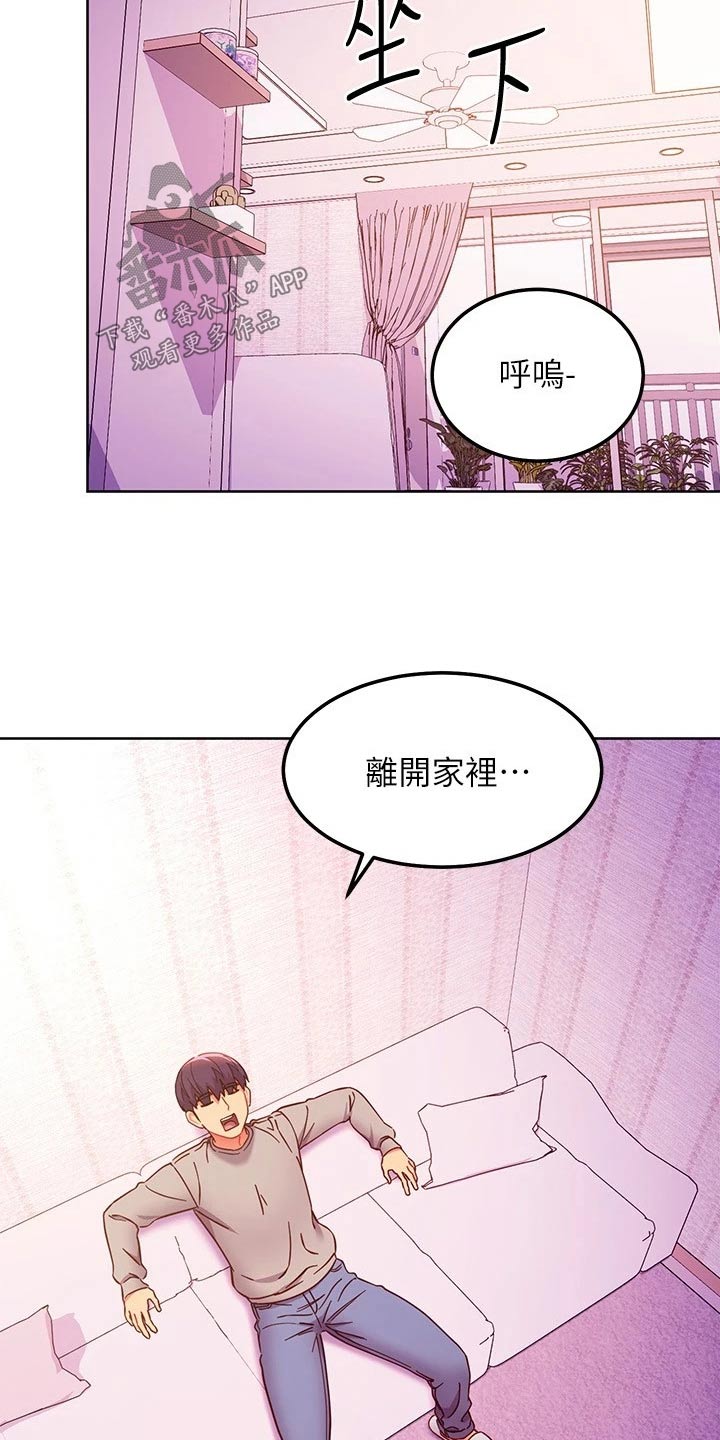 《网络因缘》漫画最新章节第265章：跑那去了免费下拉式在线观看章节第【14】张图片