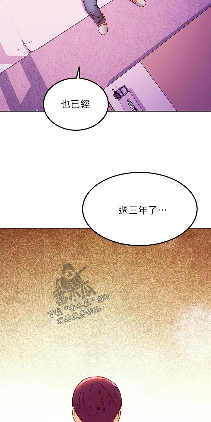 《网络因缘》漫画最新章节第265章：跑那去了免费下拉式在线观看章节第【13】张图片