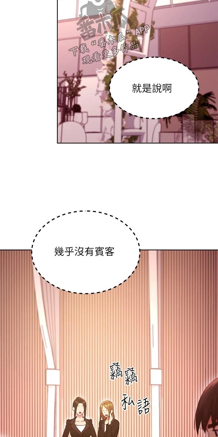 《网络因缘》漫画最新章节第266章：争锋相对免费下拉式在线观看章节第【15】张图片