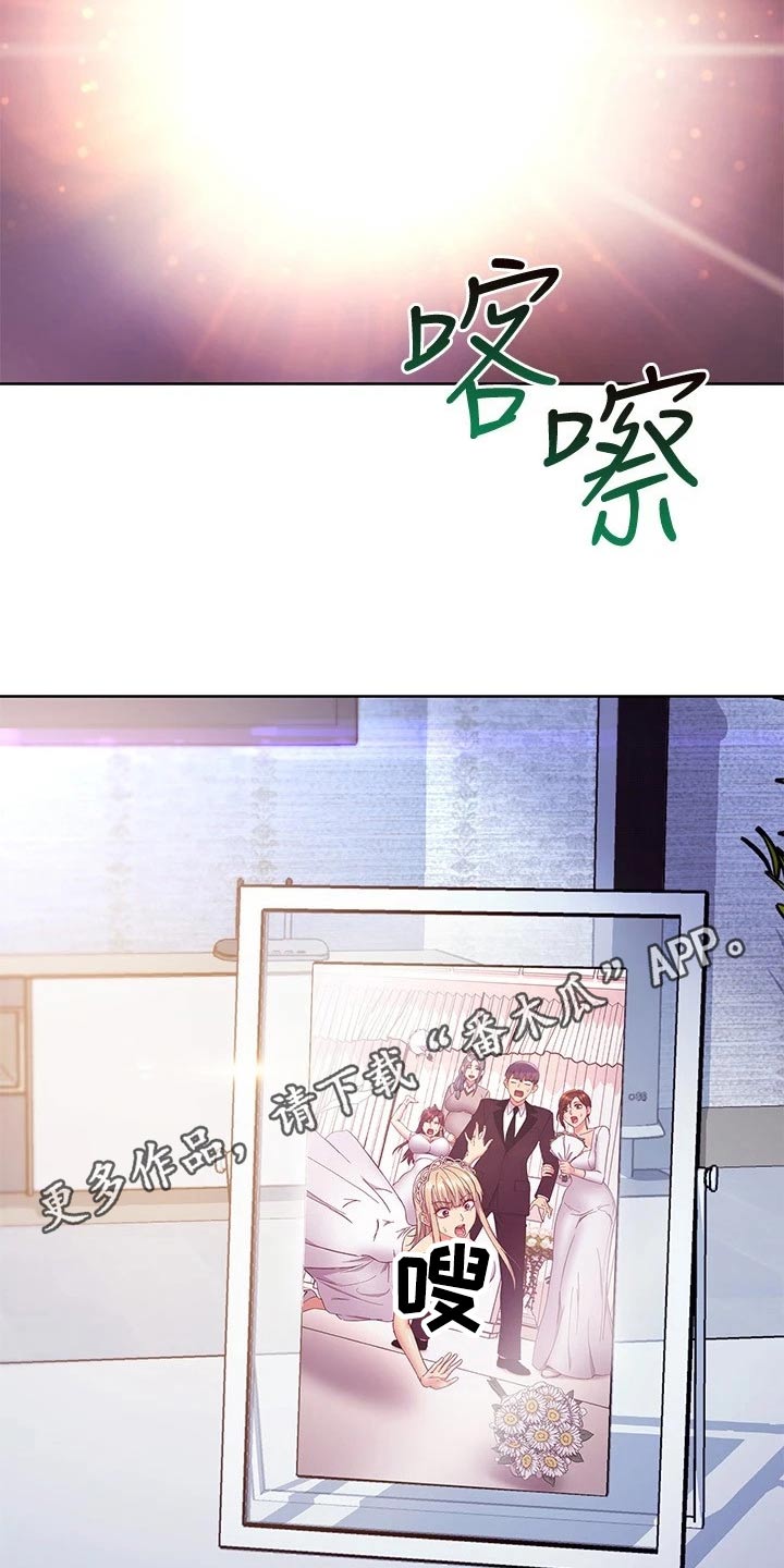 《网络因缘》漫画最新章节第267章：不一样的婚礼免费下拉式在线观看章节第【2】张图片