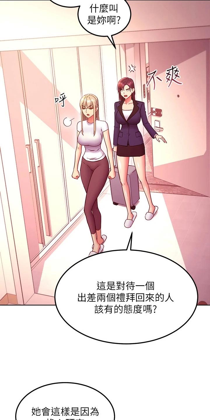 《网络因缘》漫画最新章节第268章：回来了免费下拉式在线观看章节第【11】张图片