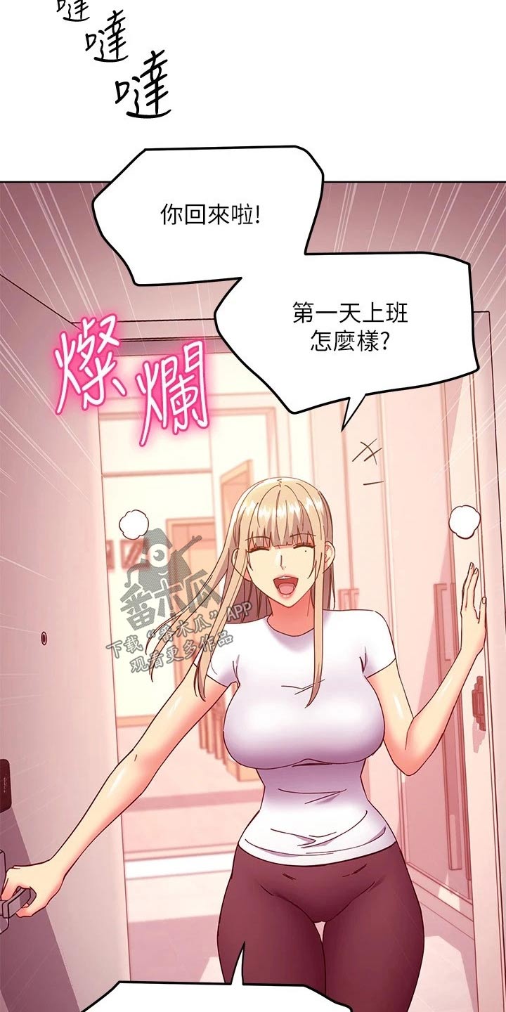 《网络因缘》漫画最新章节第268章：回来了免费下拉式在线观看章节第【14】张图片