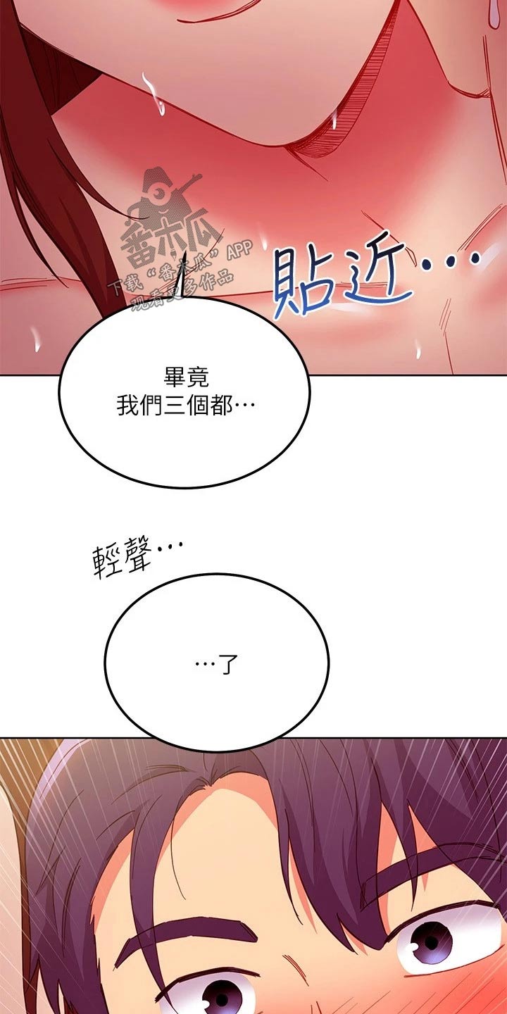 《网络因缘》漫画最新章节第269章：争吵免费下拉式在线观看章节第【3】张图片