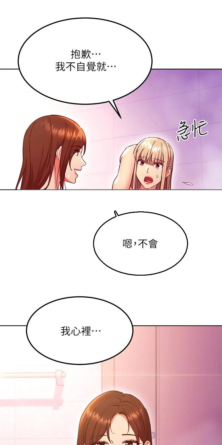 《网络因缘》漫画最新章节第269章：争吵免费下拉式在线观看章节第【8】张图片